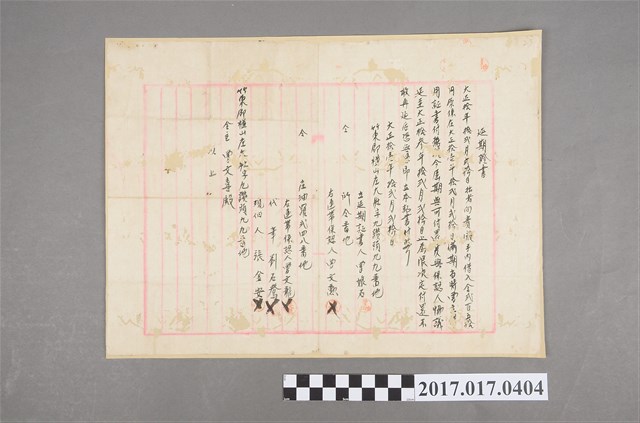 大正11年竹東郡橫山庄曾娘石向曾文喜借用延期證書 (共2張)