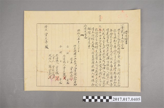 昭和2年竹東郡橫山庄曾娘石向曾文喜借用證書 (共2張)