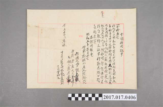 昭和5年竹東郡橫山庄曾娘石向李氏有妹借用證書 (共2張)