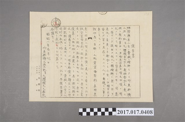 昭和8年張金安貸借契約解除催告書 (共2張)