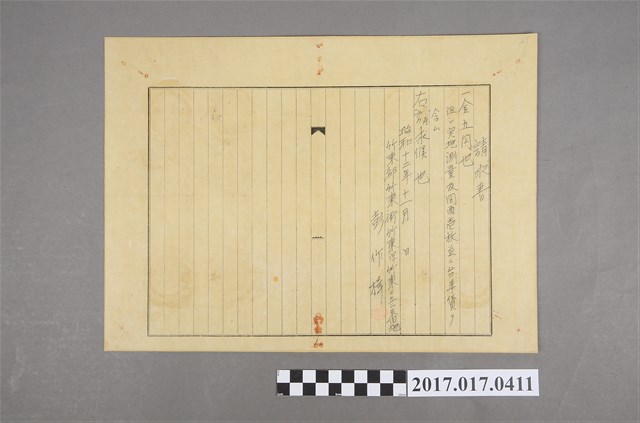 昭和12年竹東郡竹東街彭作楫實地丈量請求書 (共2張)
