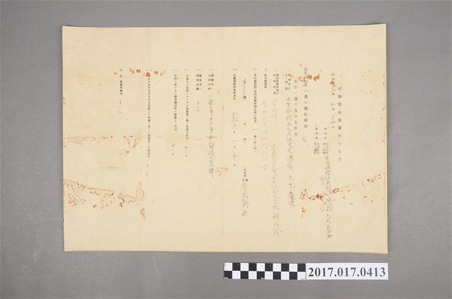 昭和15年竹東郡橫山曾娘石建物敷地賃貸料申告書 (共2張)