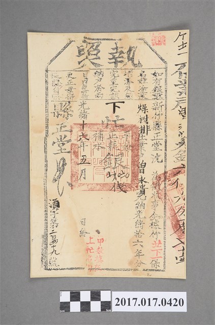 光緒16年竹北一堡曾永貴完稅執照 (共2張)