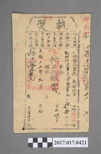 光緒17年竹北一堡曾永貴完稅執照 (共2張)