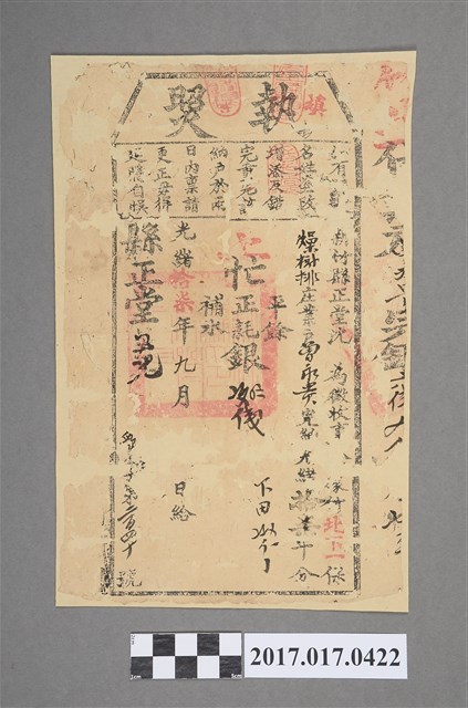 光緒17年竹北一堡曾永貴完稅執照 (共2張)