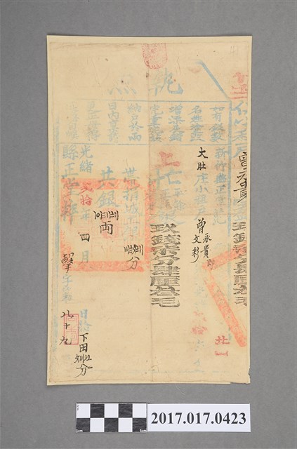 光緒24年4月小租戶曾永賢、曾文彩完稅執照 (共2張)