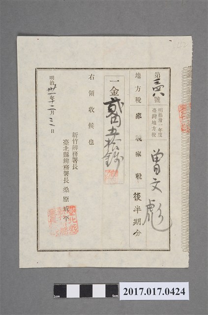 明治31年12月3日曾文彪地方稅家稅領收證 (共2張)