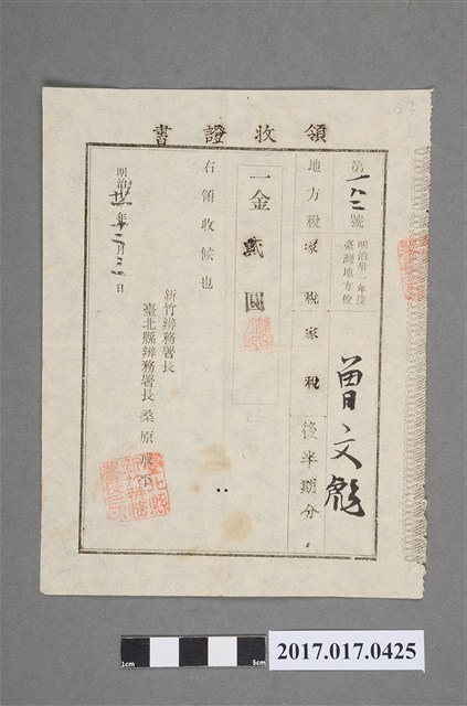 明治31年12月3日曾文彪地方稅家稅領收證 (共2張)