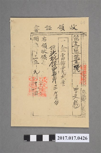 明治31年12月3日曾文彪保甲費領收證 (共2張)