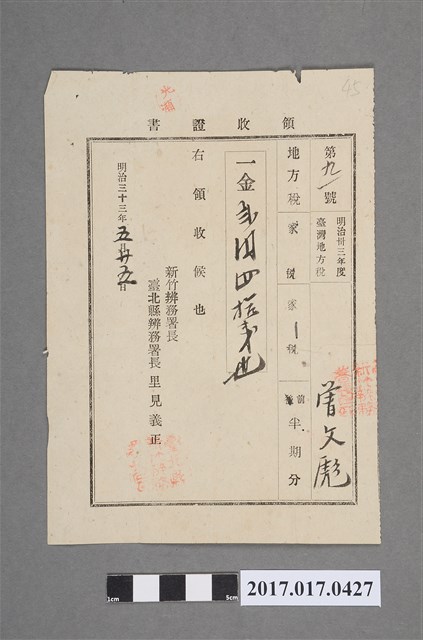 明治33年5月25日曾文彪地方稅家稅領收證 (共2張)