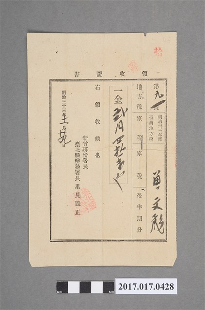 明治33年11月29日曾文彪地方稅家稅領收證 (共2張)