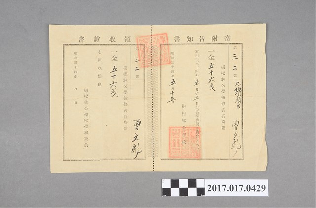 明治34年曾文彪樹杞林公學校修善費寄附告知書 (共2張)
