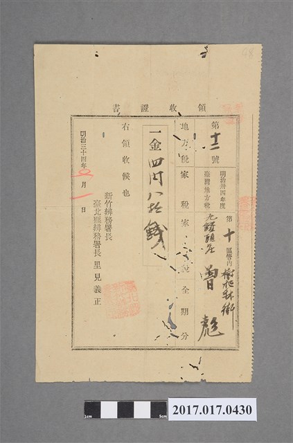 明治34年5月1日曾彪地方稅家稅領收證 (共2張)