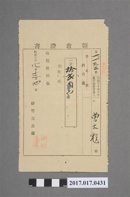 領收証書 (共2張)