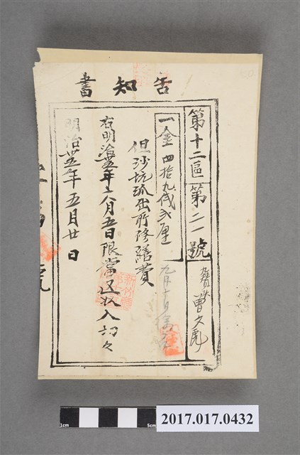 曾文彪告知書 (共2張)