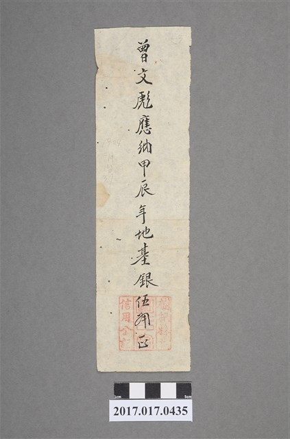 曾文彪應納甲辰年地基銀伍用? (共2張)