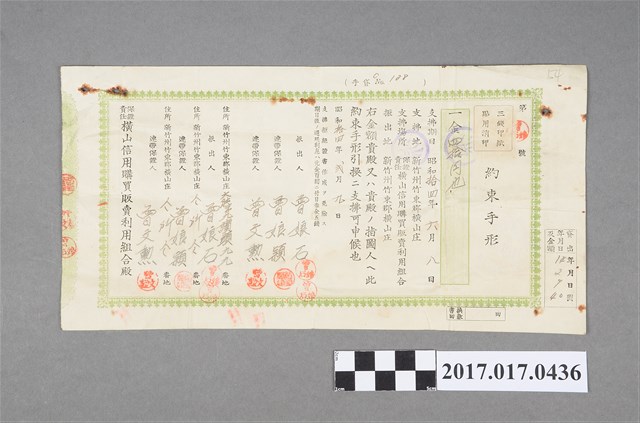 橫山信用購買販賣利用組合約束手形 (共2張)