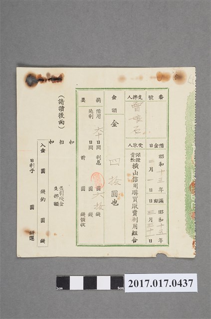 利息繳納收據 (共2張)