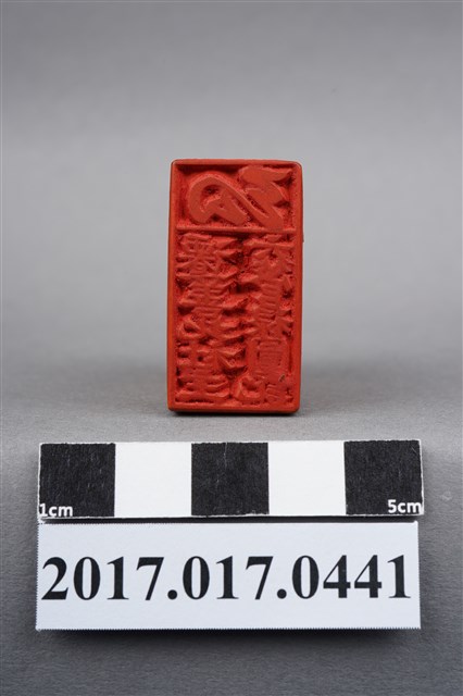 遷善北社主交官祿圖記 (共9張)