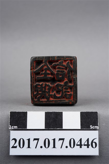 全興信記 (共9張)