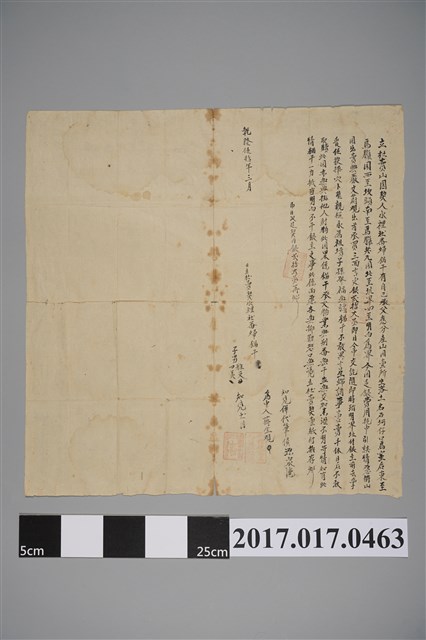 乾隆50年立杜賣山園契 (共2張)