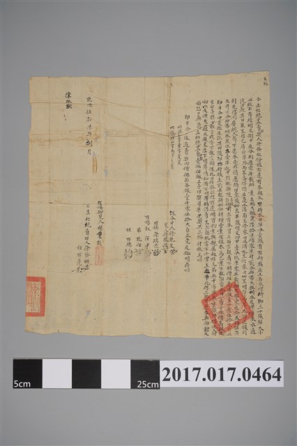 乾隆57年徐發旺偕姪立杜絕盡賣田契 (共2張)