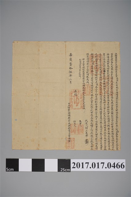 嘉慶25年貴德陞立招墾契 (共2張)