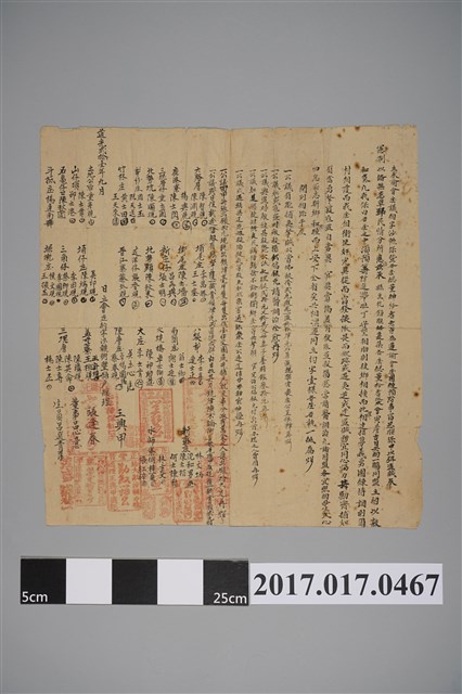 道光21年立承諭會庄議約 (共2張)