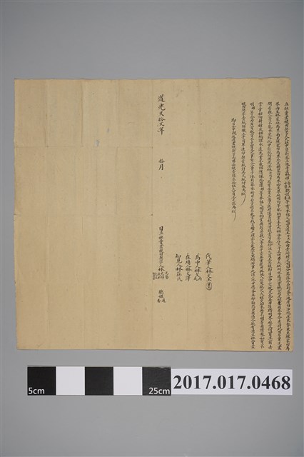 光緒22年林輝等人立杜賣盡根田契 (共2張)