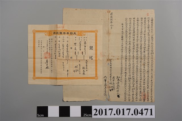 立轉繳盡根契契頭及契尾 (共2張)