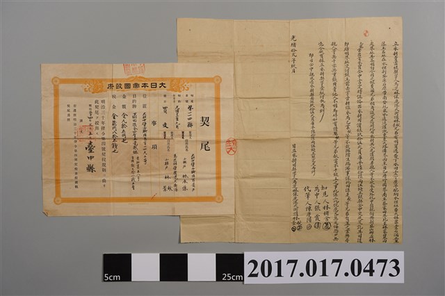 立永耕賣盡根契頭與契尾 (共2張)