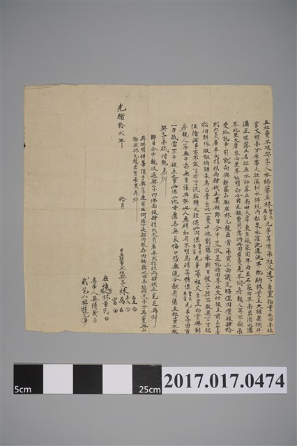 光緒12年林為富等立杜賣盡根契 (共2張)