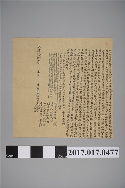 光緒18年林永存等人立杜賣盡根山埔園契 (共2張)