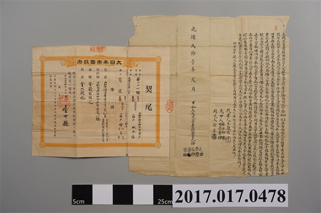 立找洗賣盡根田契及其契尾 (共2張)