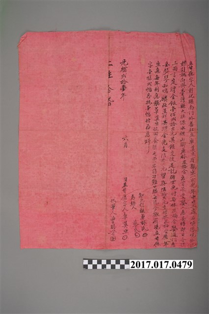 光緒21年卓莫生立甘愿字 (共2張)