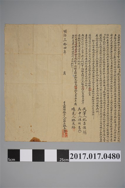 明治34年林本榮號立胎借銀字 (共2張)