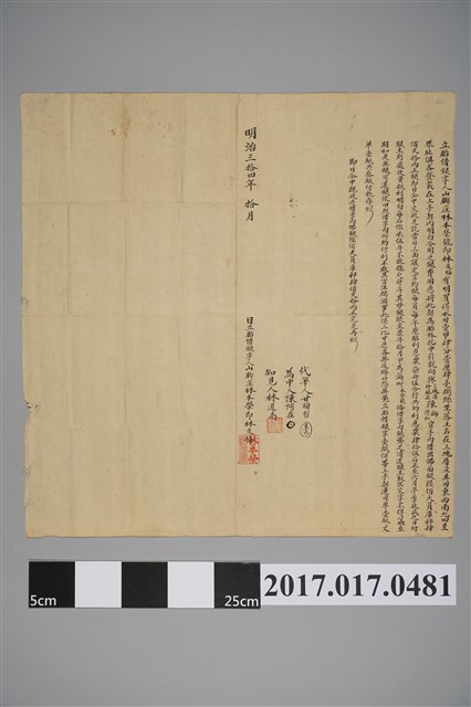 明治34年林本榮號立胎借銀字 (共2張)