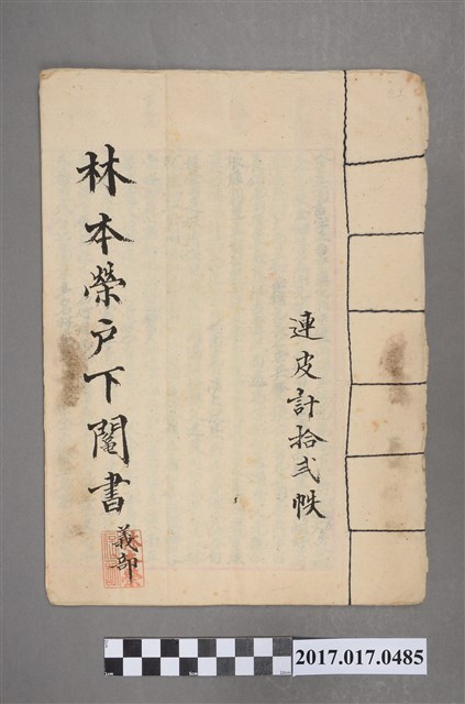 林本榮戶下鬮書　義部 (共24張)