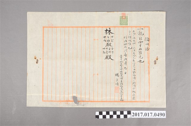 楊子培歸還借林世兩林友梅借款收據 (共2張)