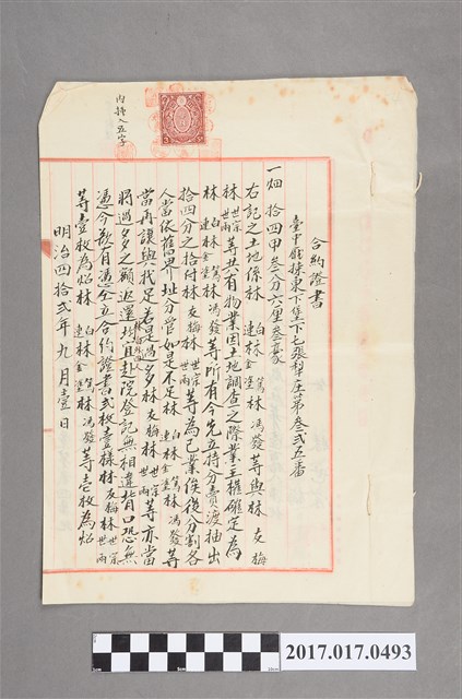 林白等人申請賣渡合約證書 (共2張)