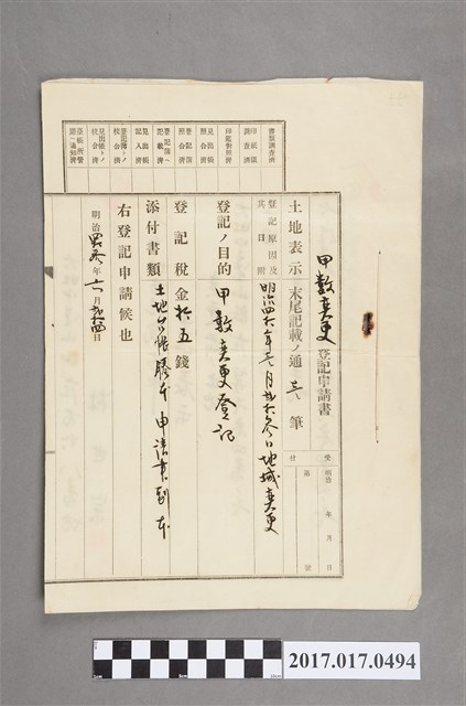 林世宗申請甲數變更申請書 (共2張)