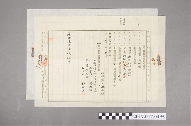 林金泮申請業主權保存登記書 (共2張)