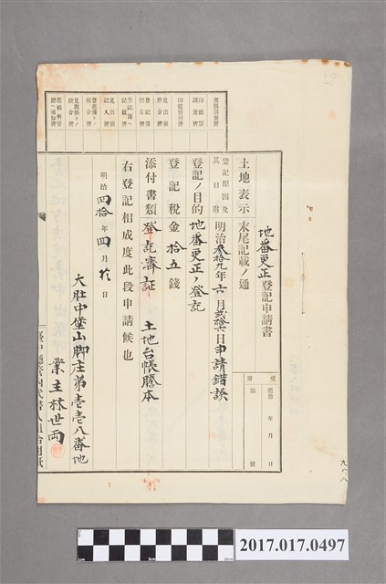 林世兩申請地番更正登記申請書 (共2張)
