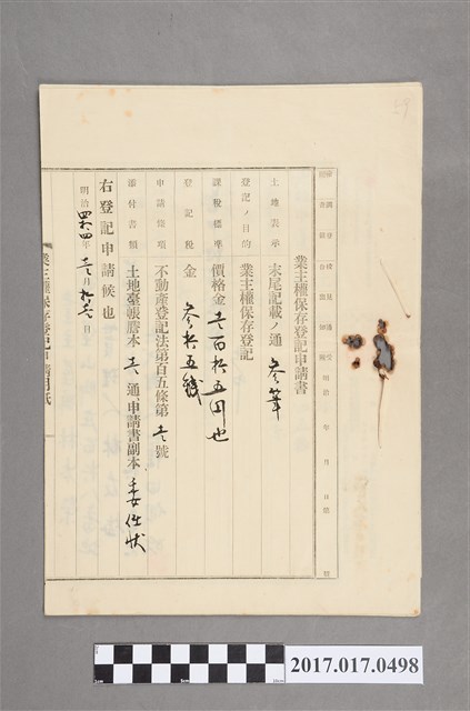 林本榮申請業主權保存登記書 (共2張)