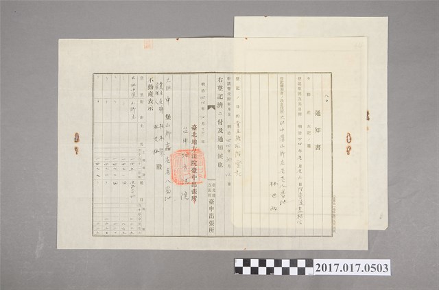 林世兩申請賣渡盡根字 (共2張)