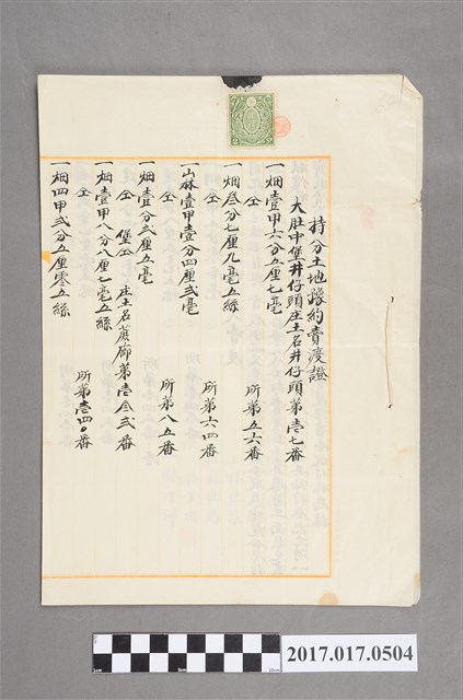 林世賓林世勤申請持分土地豫約賣渡證 (共2張)