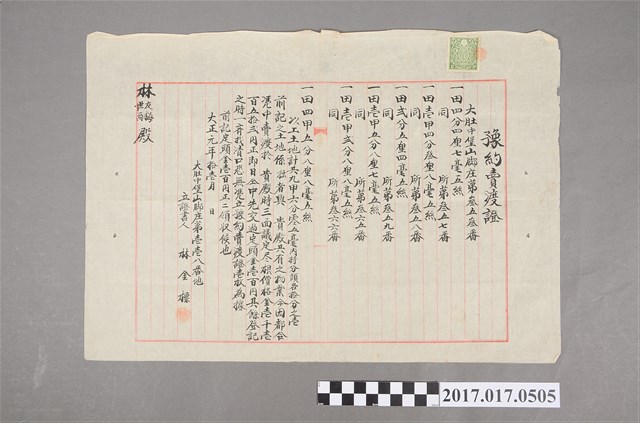 林金標申請豫約賣渡證 (共2張)