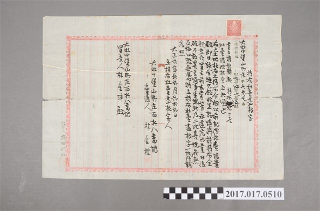 林金標申請持分杜賣盡根字 (共2張)