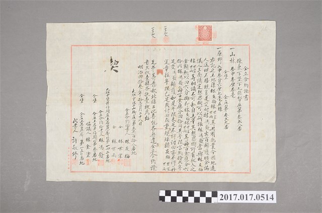 林友梅等人之仝立合約證書 (共2張)