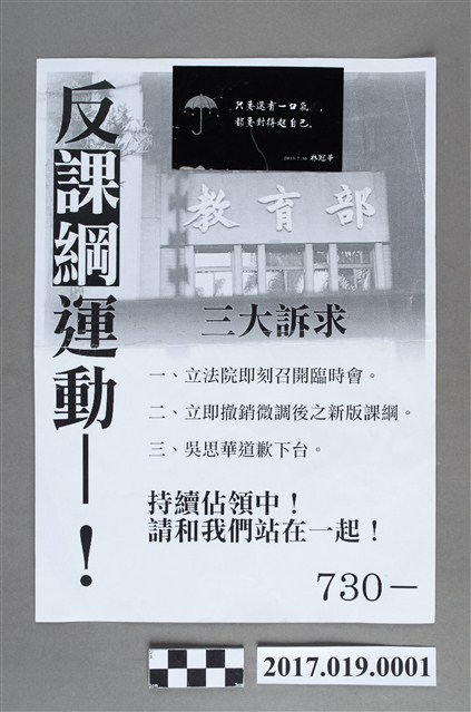 反課綱微調之「反課綱運動！」宣傳單 (共2張)